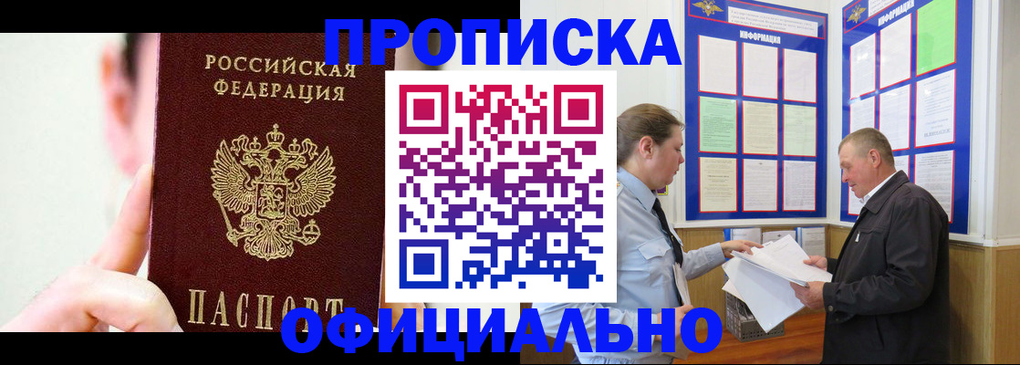 прописка для работы в Кяхте