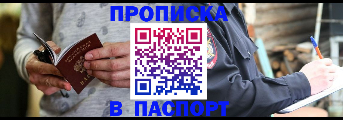 временная регистрация купить в Кяхте