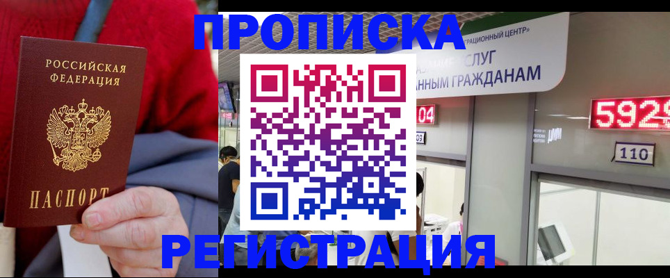 прописка для военкомата в Кяхте